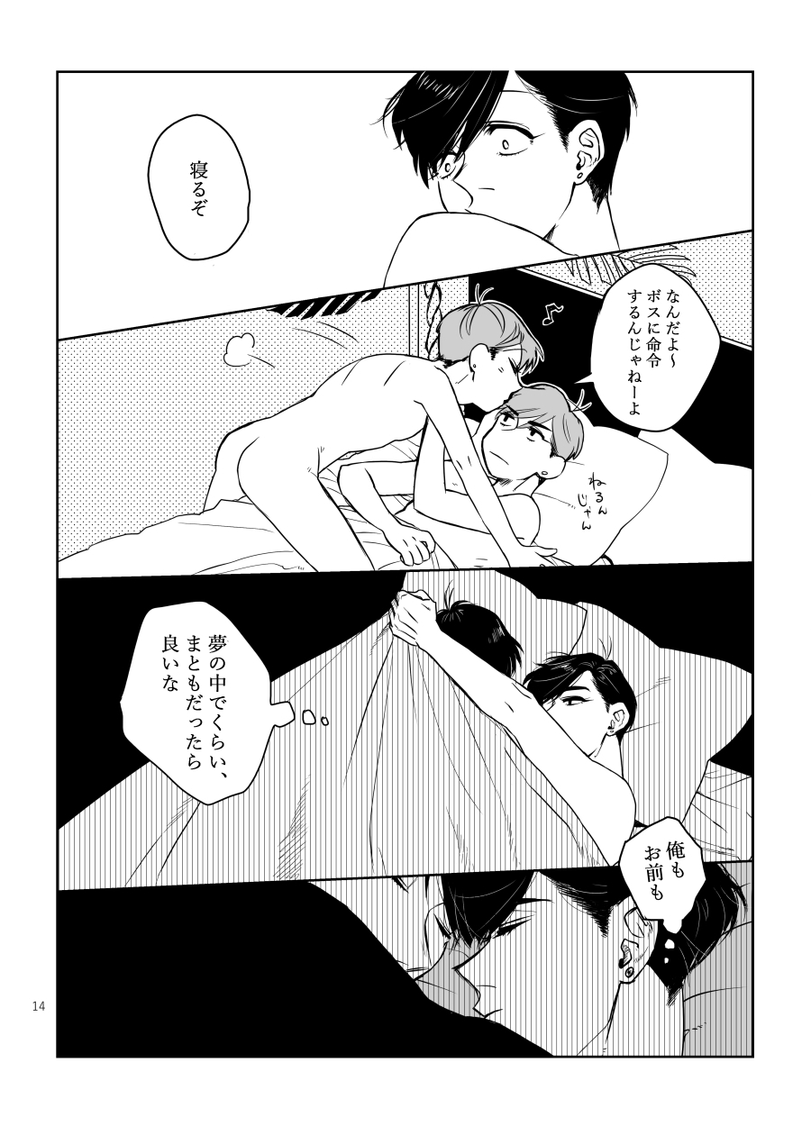 Oyasumi, Ii Yume o - Page 15