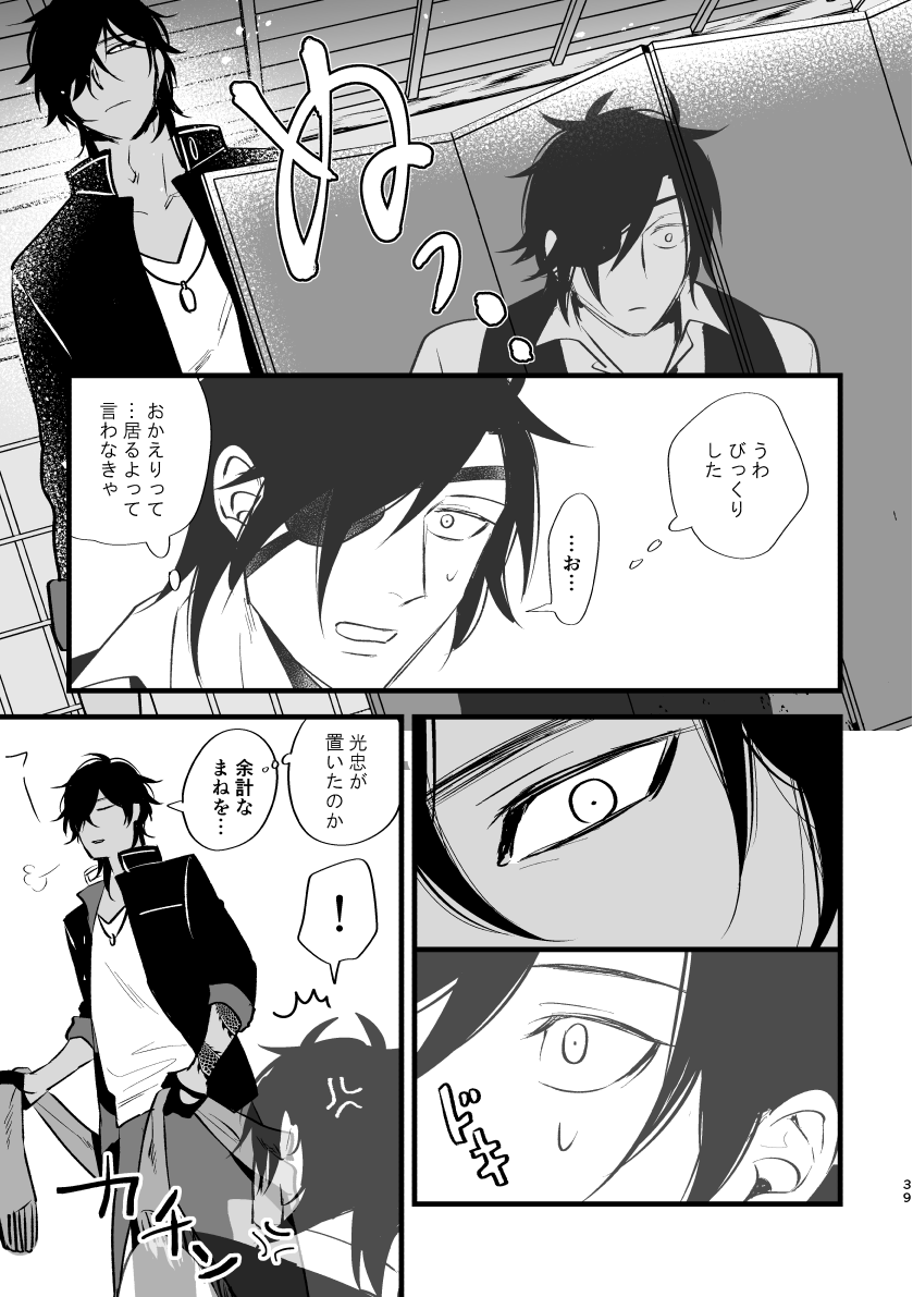 Toumei Ningen - Page 38