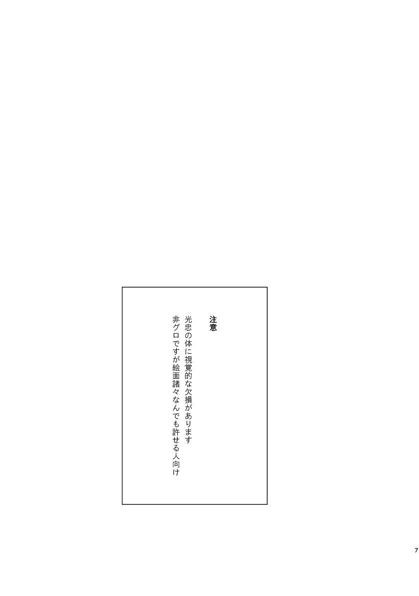 Toumei Ningen - Page 6