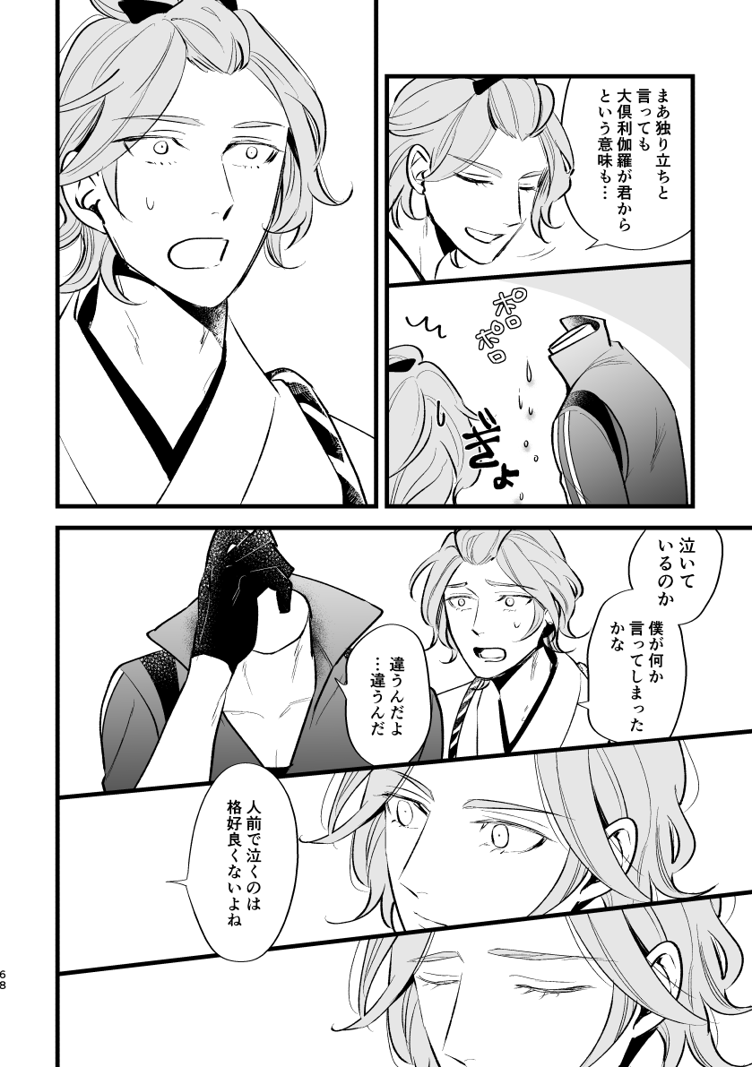 Toumei Ningen - Page 67