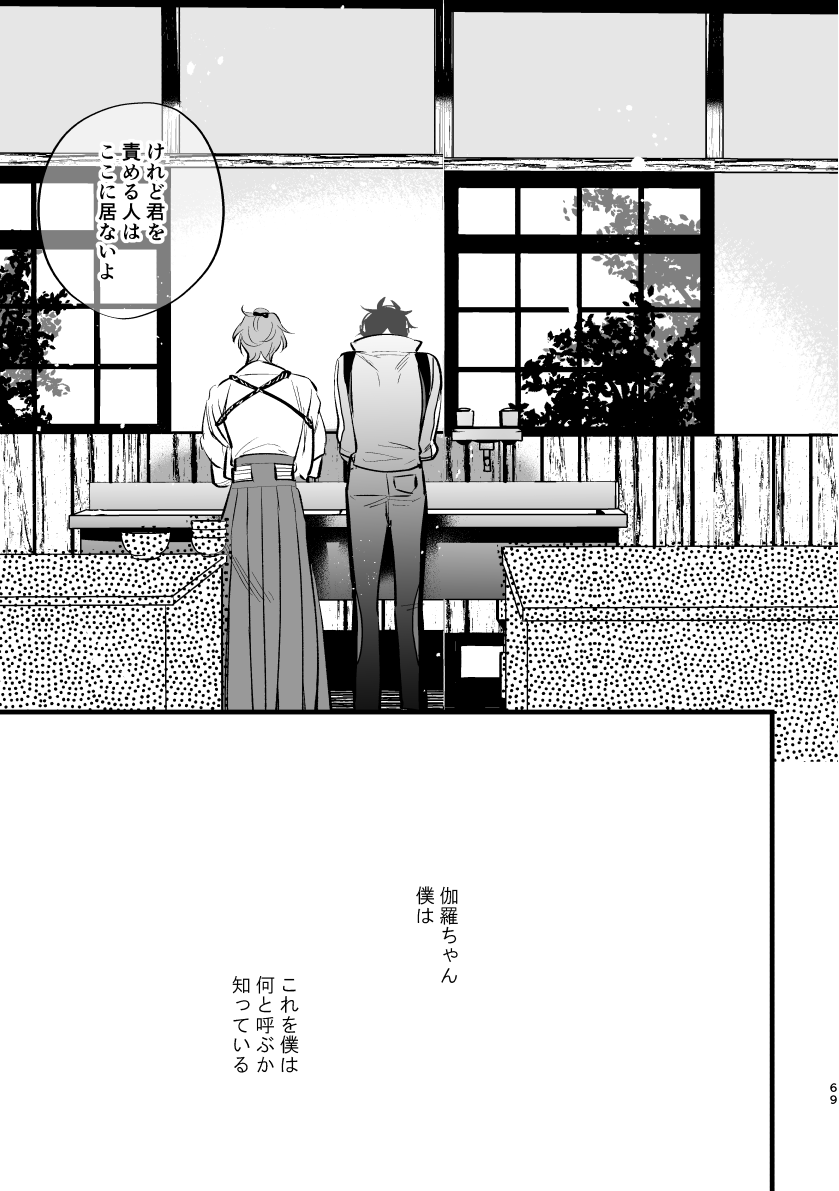 Toumei Ningen - Page 68