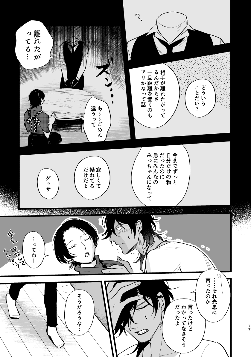 Toumei Ningen - Page 76