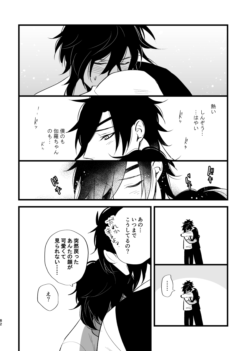 Toumei Ningen - Page 81