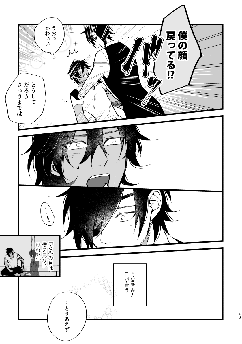 Toumei Ningen - Page 82