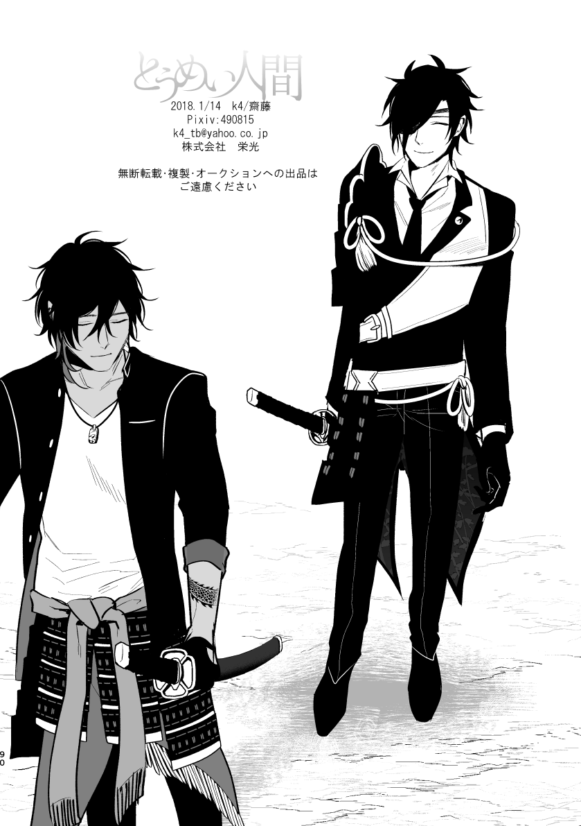 Toumei Ningen - Page 89
