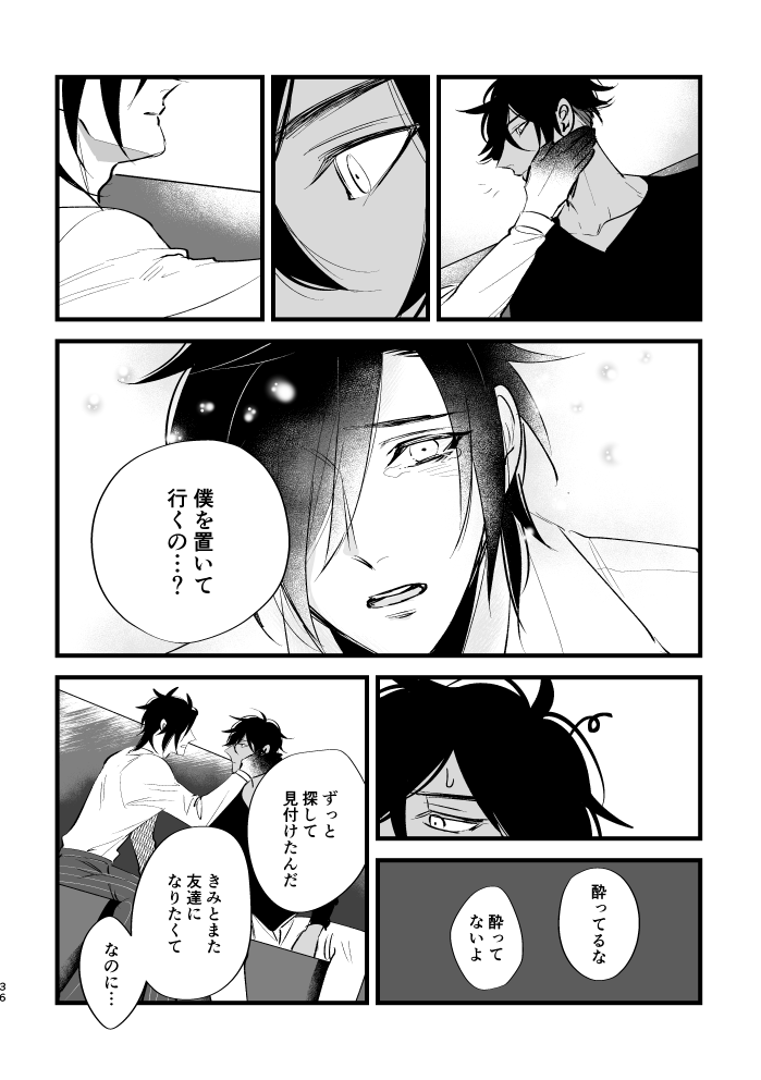 Sumizumi - Page 35
