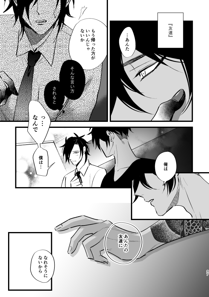 Sumizumi - Page 36