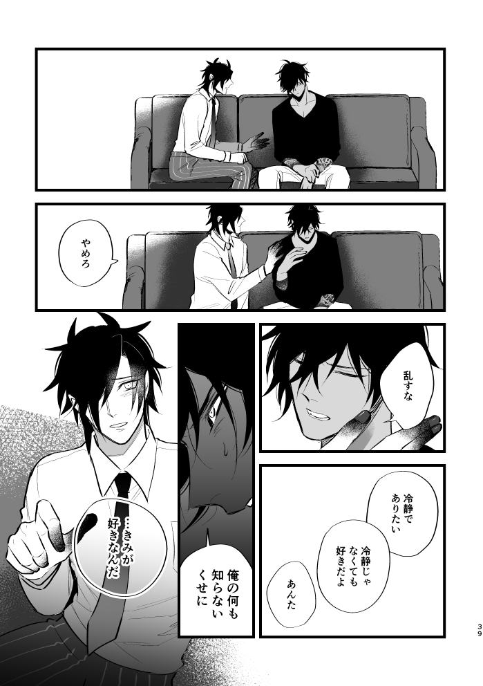 Sumizumi - Page 38