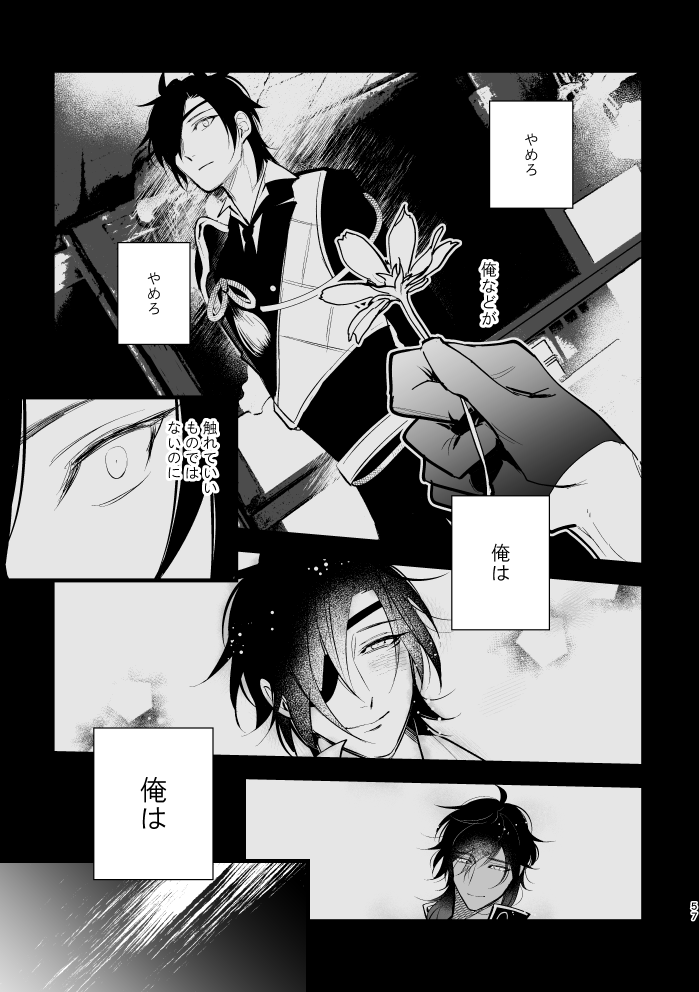 Sumizumi - Page 56