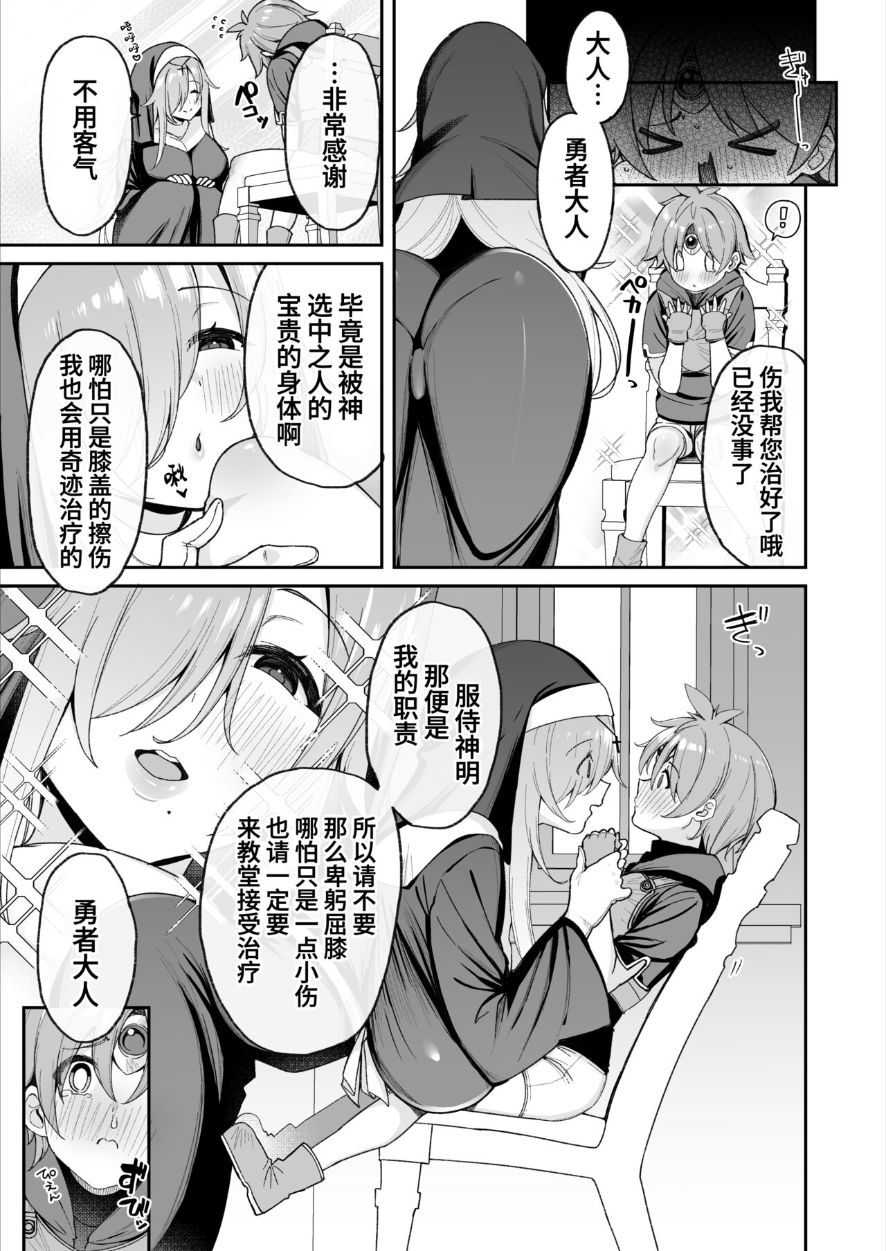 Yuusha-sama ga Yowakute Fuan na node Kami wa Sister ni Tanetsuke Koubi o Meijimashita - Page 5