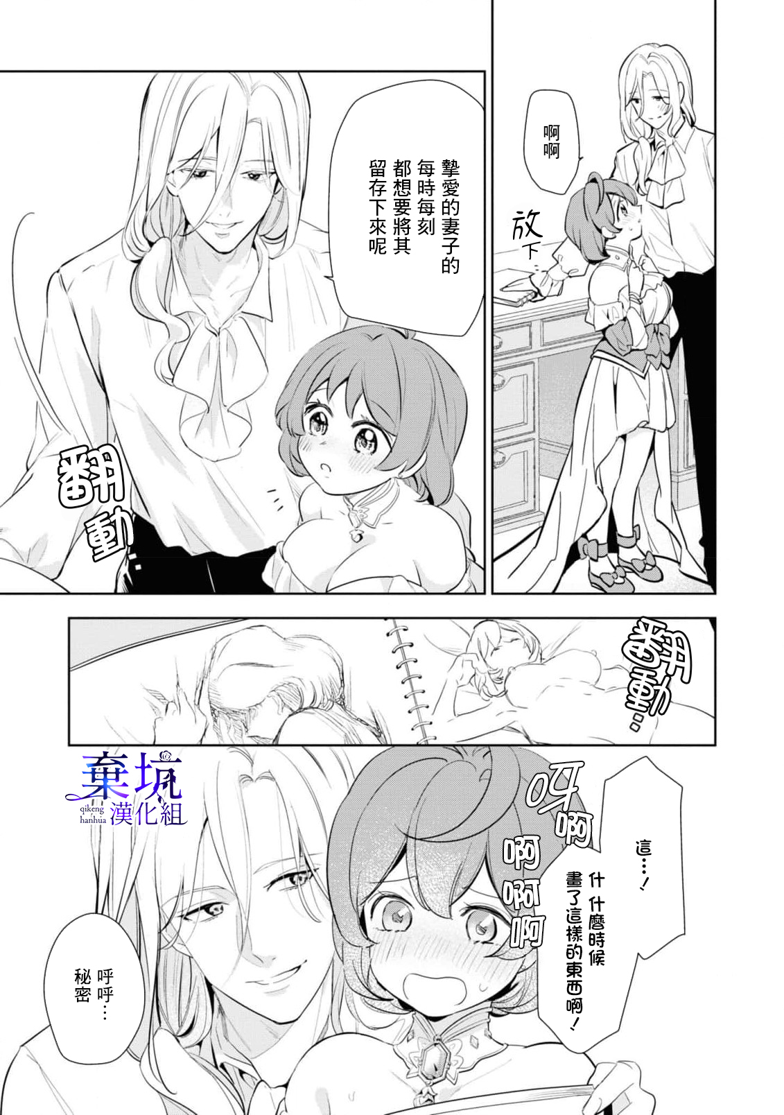 Poccharihime to Hetaiouji| 微胖小姐與變態王子 - Page 13