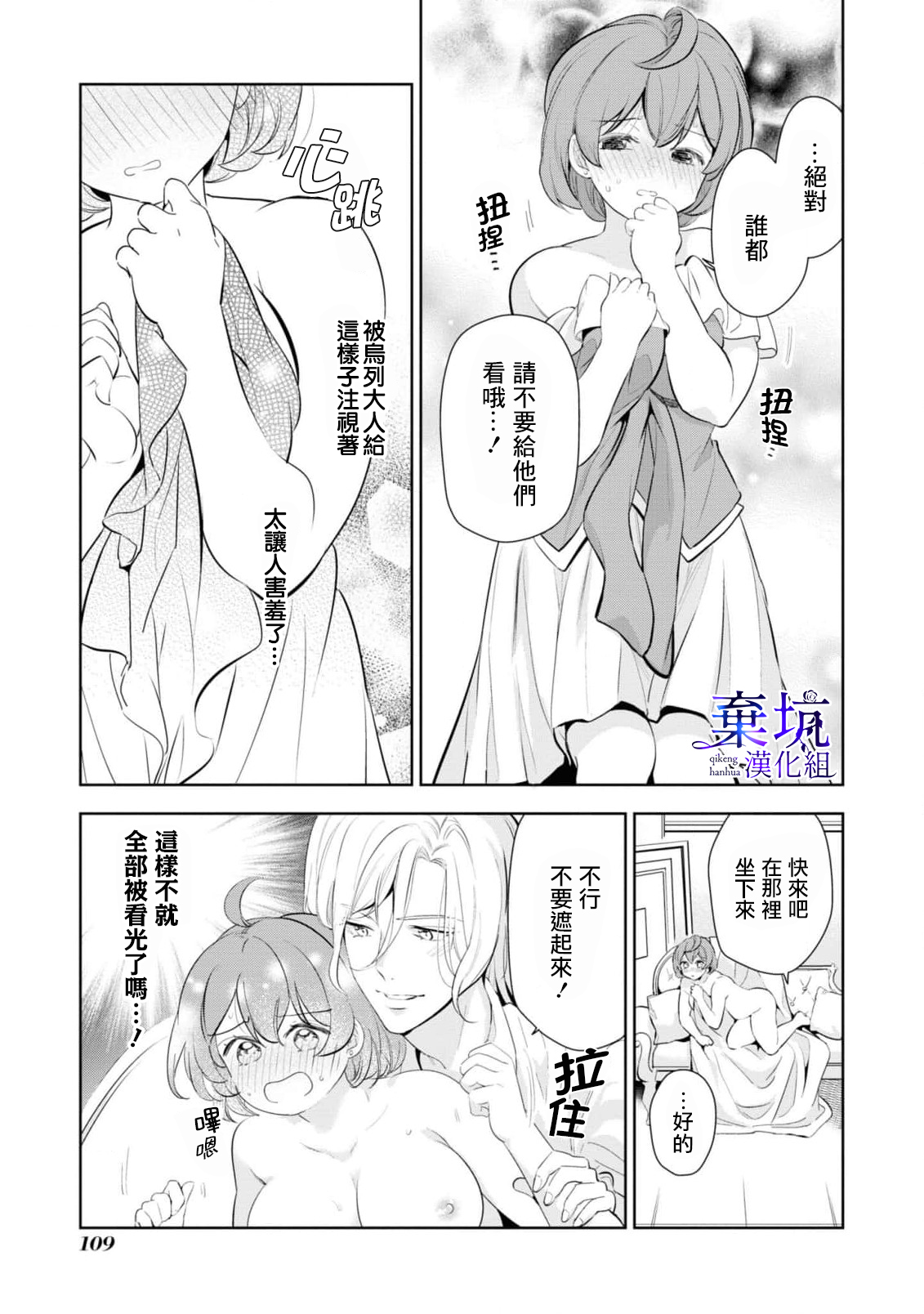 Poccharihime to Hetaiouji| 微胖小姐與變態王子 - Page 15