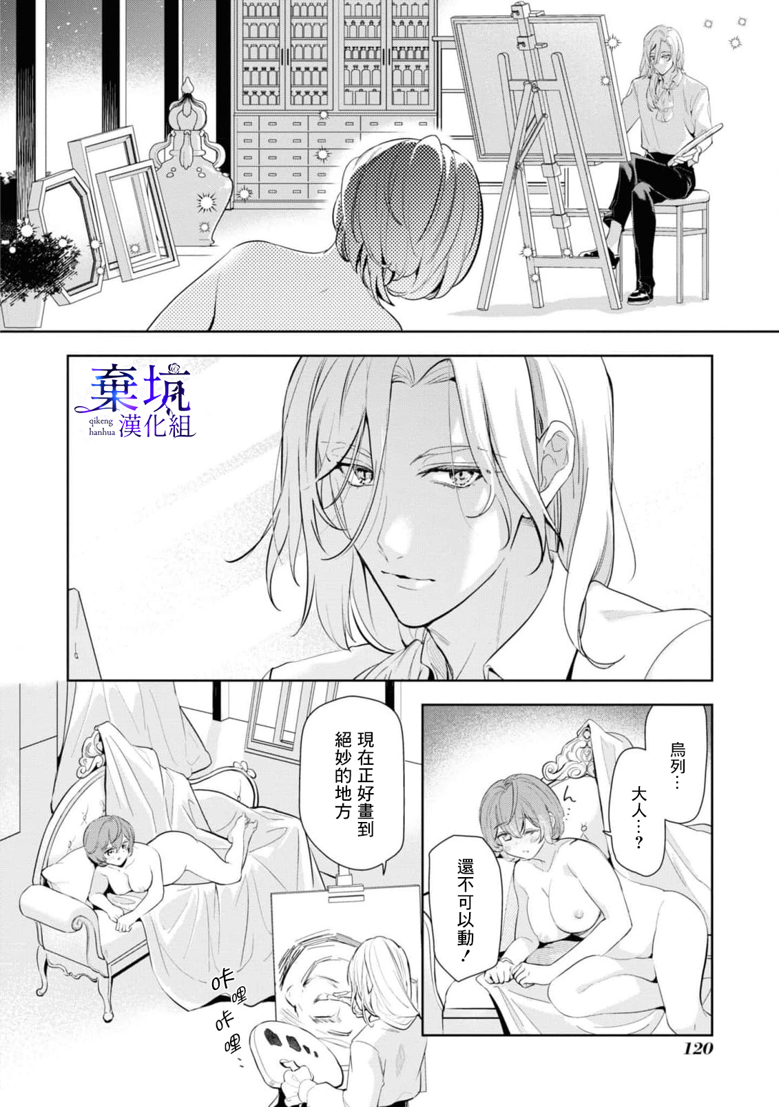 Poccharihime to Hetaiouji| 微胖小姐與變態王子 - Page 26