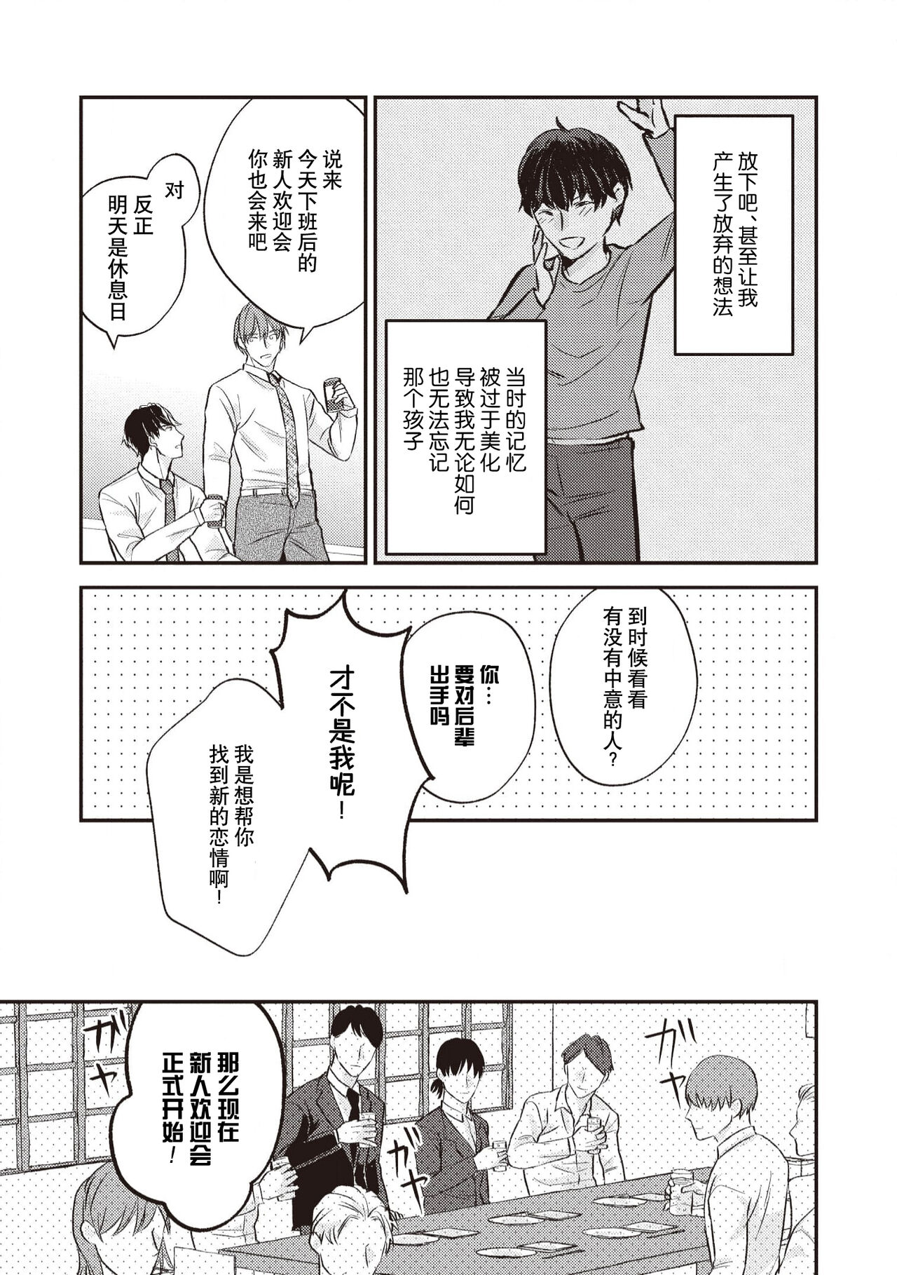 Owatta Koi ga Otte Kita | 死去的恋情追上我 1-3 - Page 11