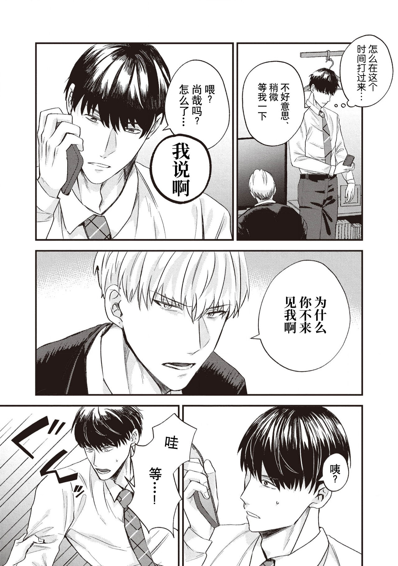 Owatta Koi ga Otte Kita | 死去的恋情追上我 1-3 - Page 15