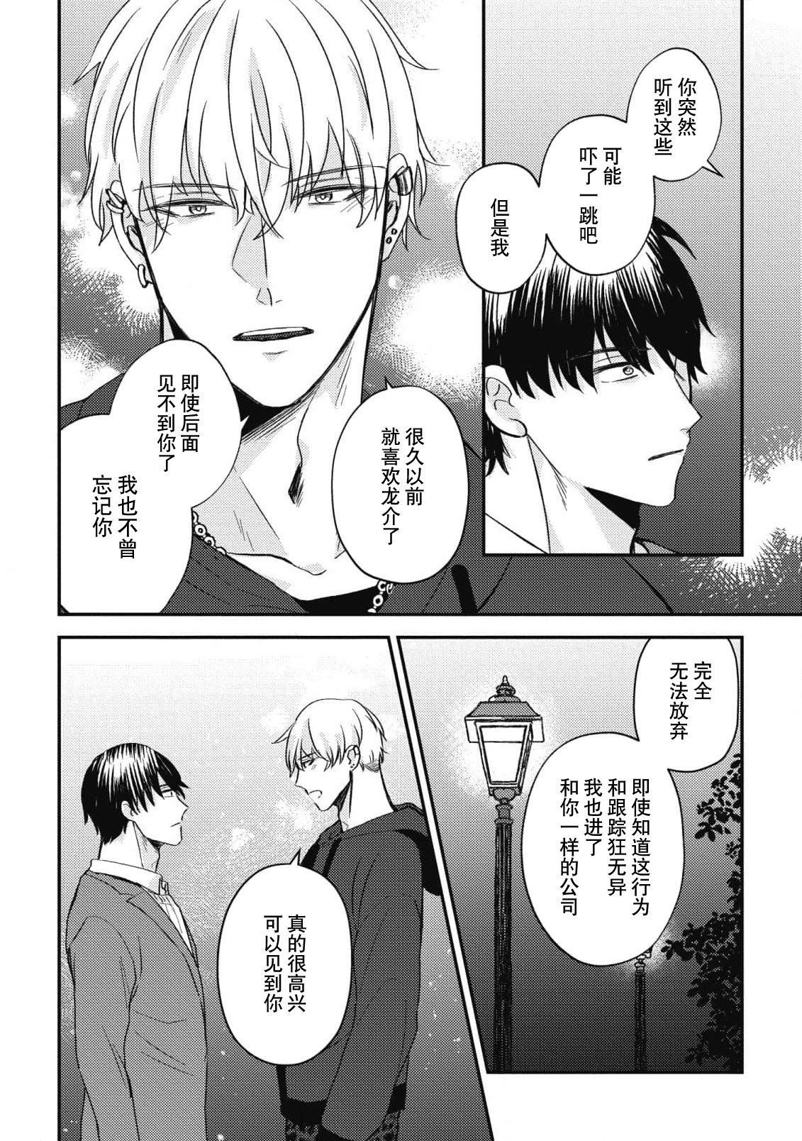 Owatta Koi ga Otte Kita | 死去的恋情追上我 1-3 - Page 78