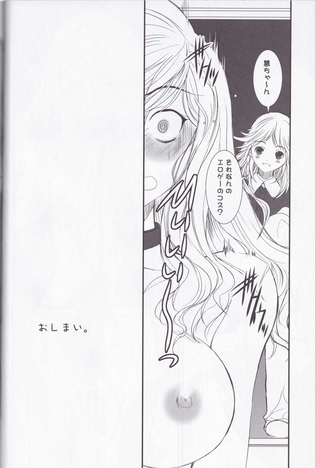 Unlimited Lovers Works. - Page 27