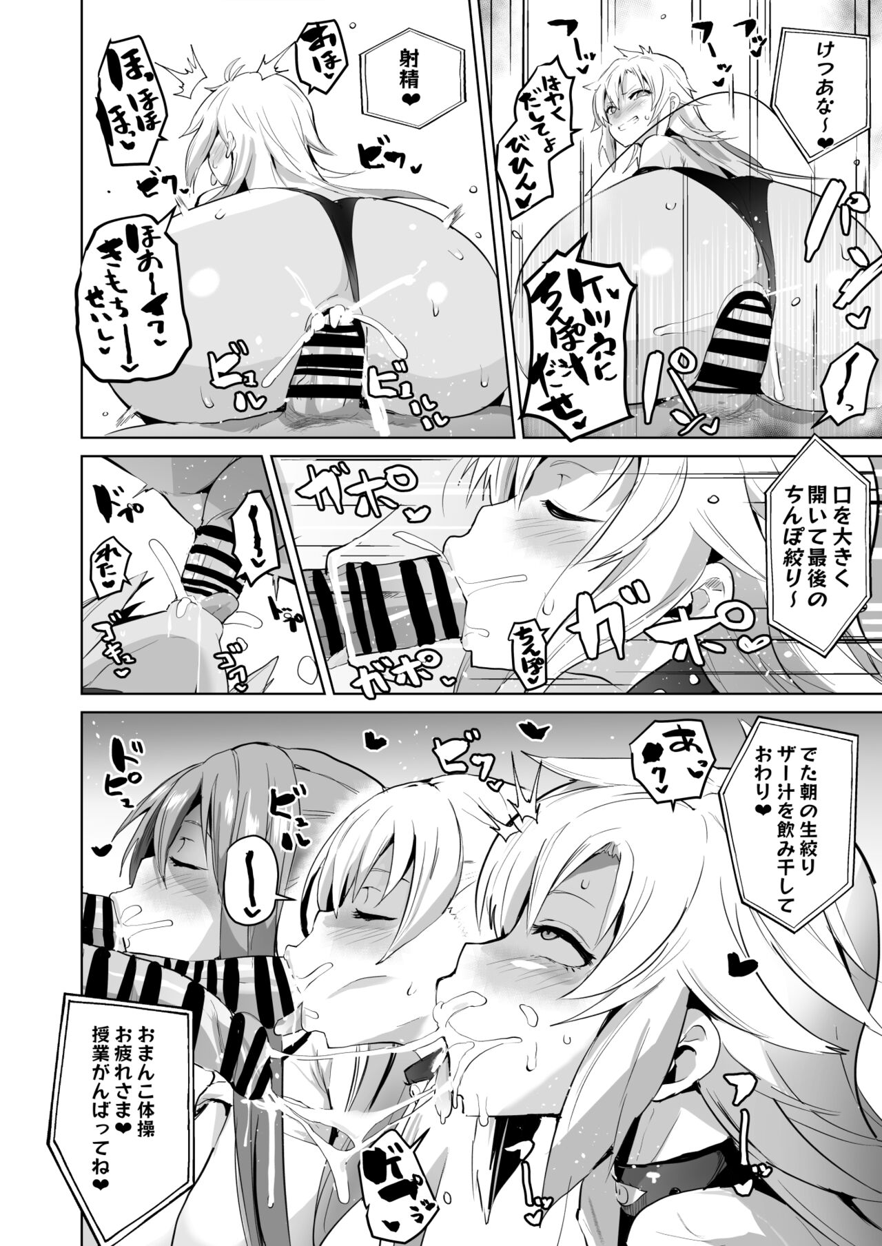 Saimin no Kiseki II - Page 25