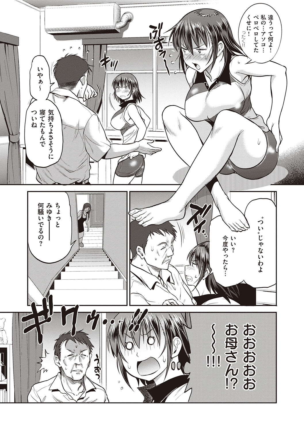 Anekomori plus - Page 145
