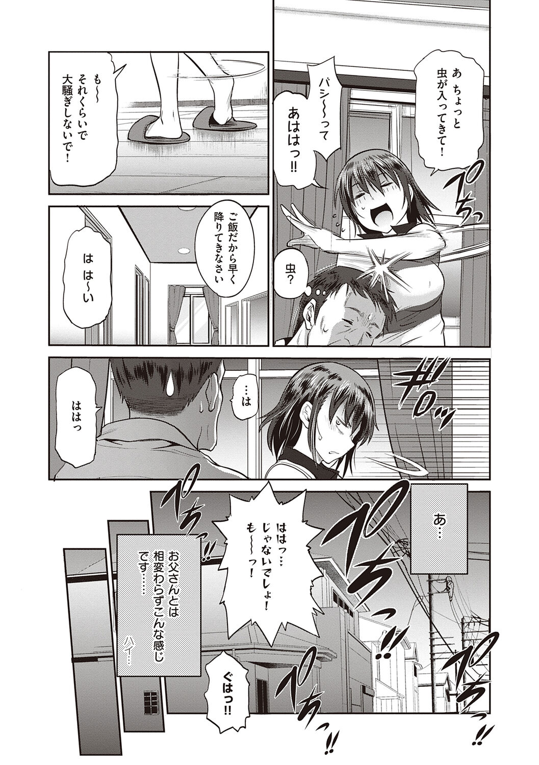 Anekomori plus - Page 146