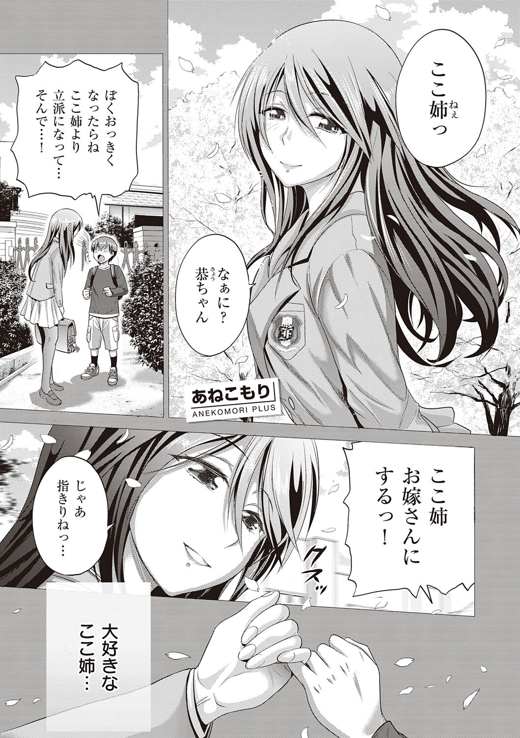 Anekomori plus - Page 7