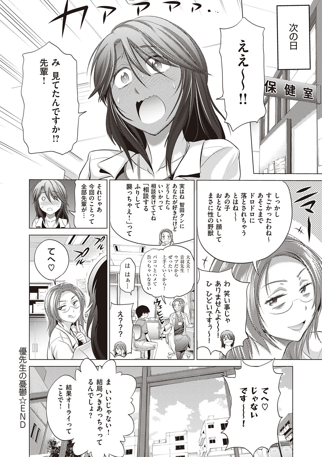 Anekomori plus - Page 86