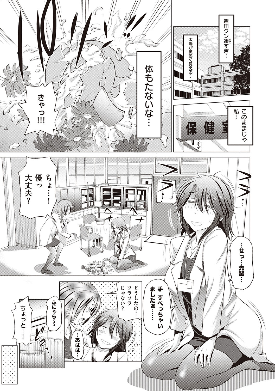 Anekomori plus - Page 97