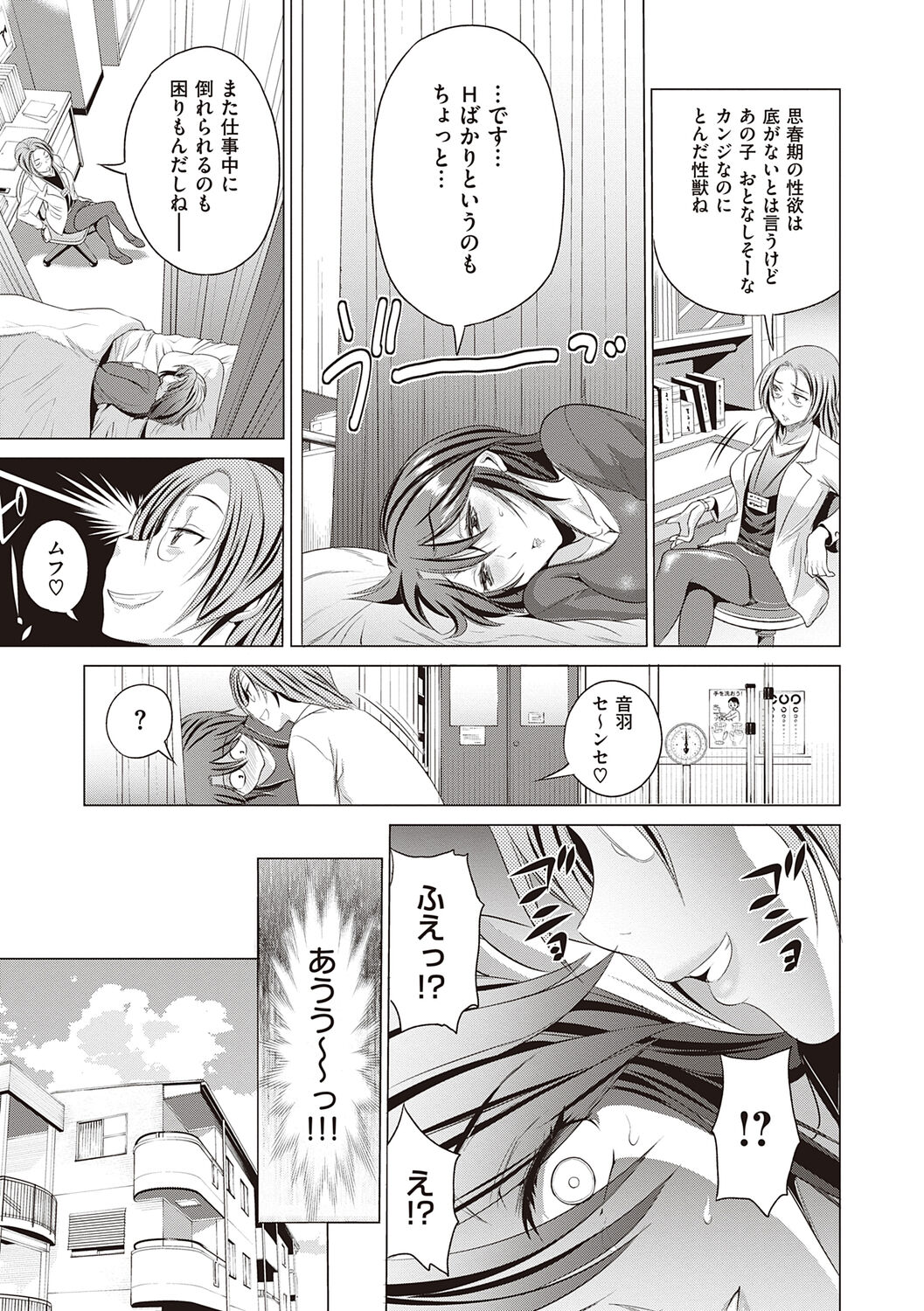 Anekomori plus - Page 99