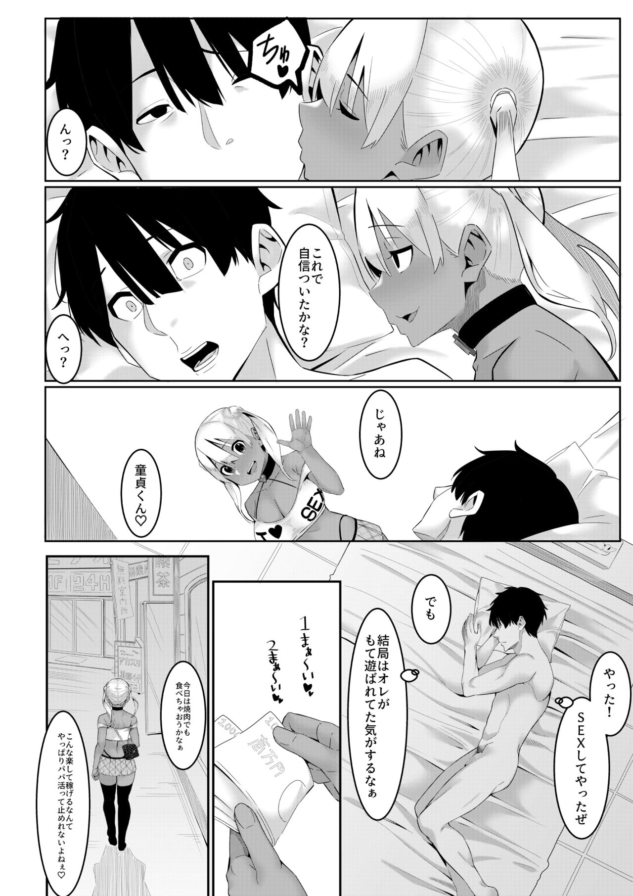 Natsu no Oshigoto - Page 27