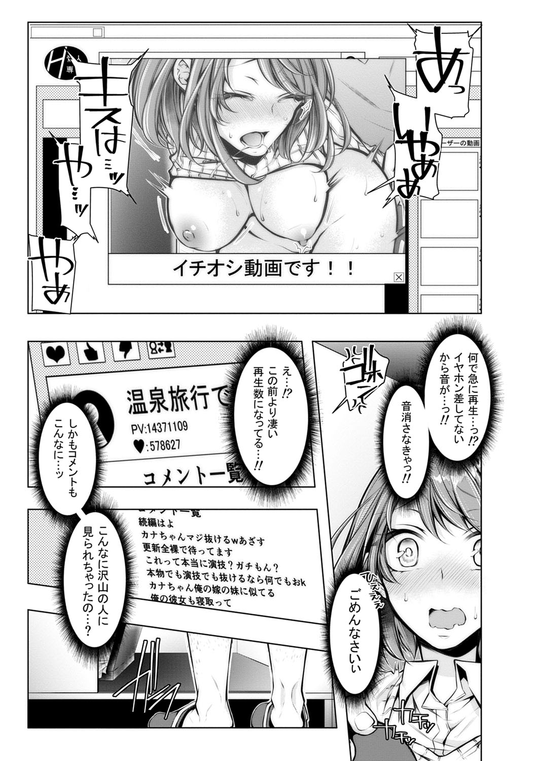 Konzen NTR haishin - Page 114
