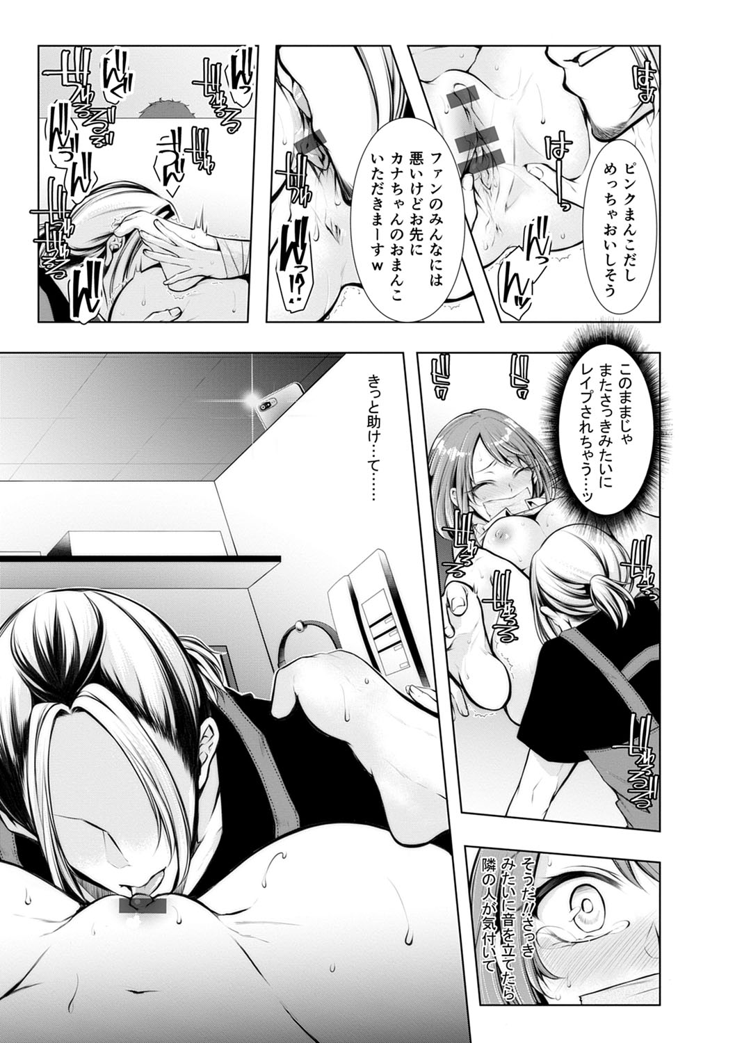 Konzen NTR haishin - Page 118