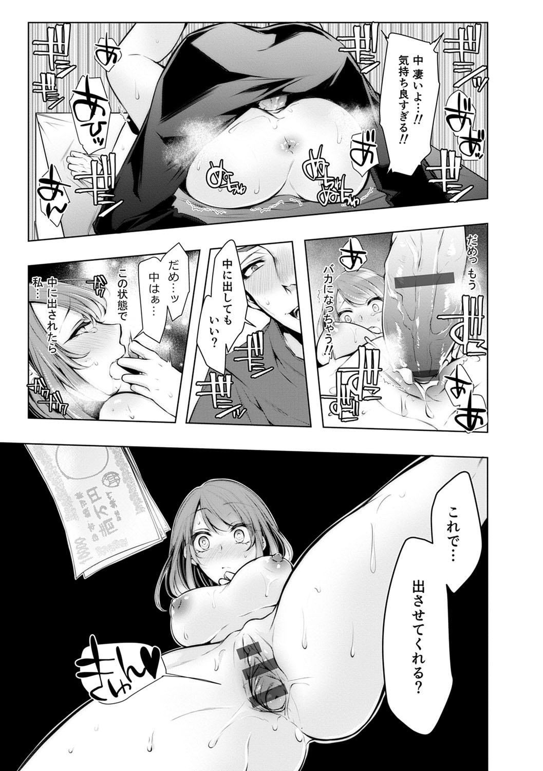 Konzen NTR haishin - Page 194