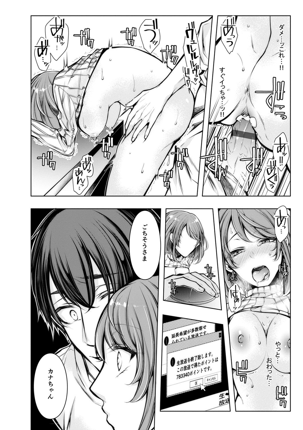 Konzen NTR haishin - Page 77