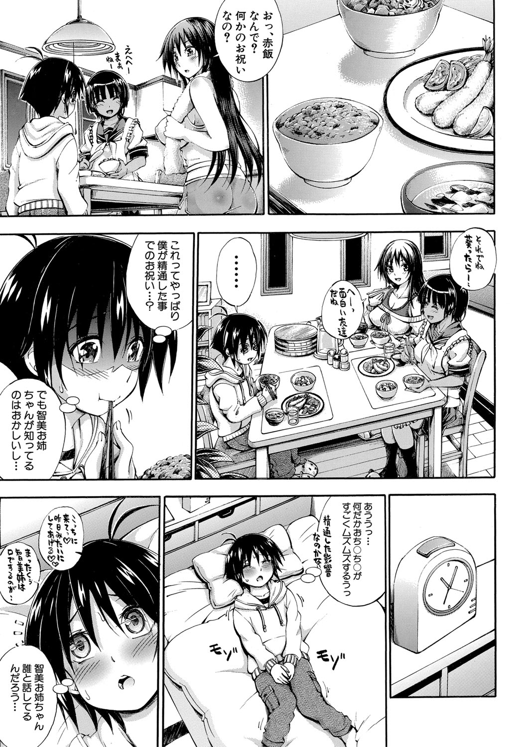 Onee-chan ga Doppelganger ni Netorarechau! - Page 22