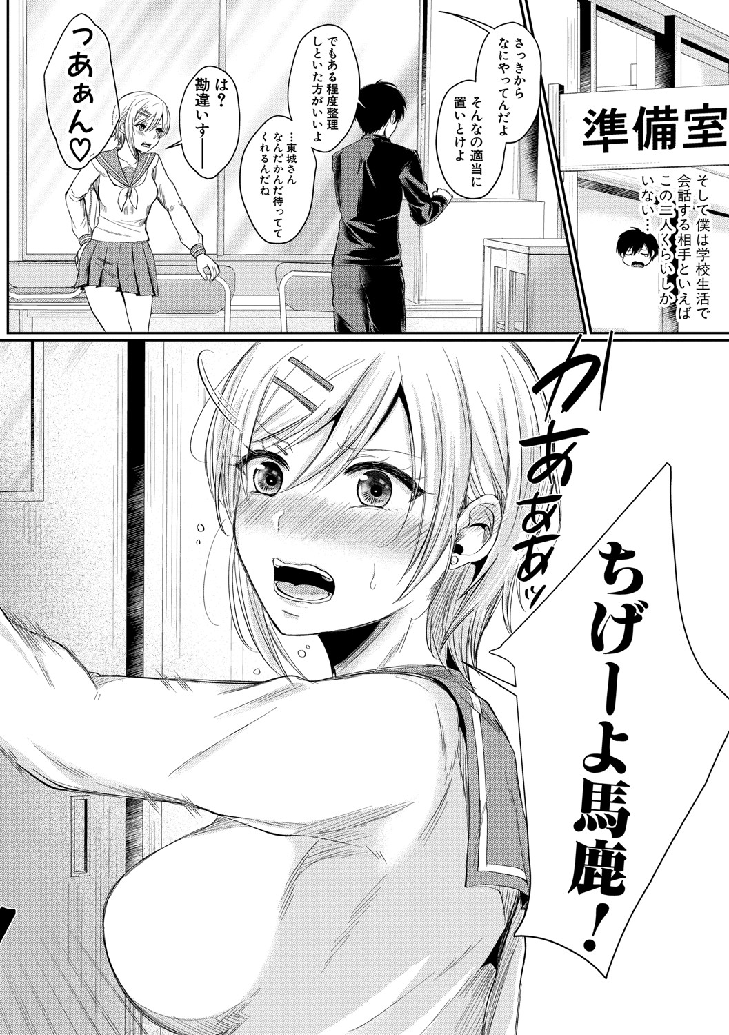 Hamesugi! Gakuen Life - Page 9