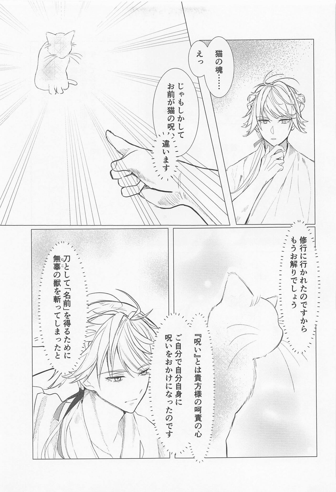 Kioku o Ushinatta Nansen Ichimonji no Hanashi - Page 16