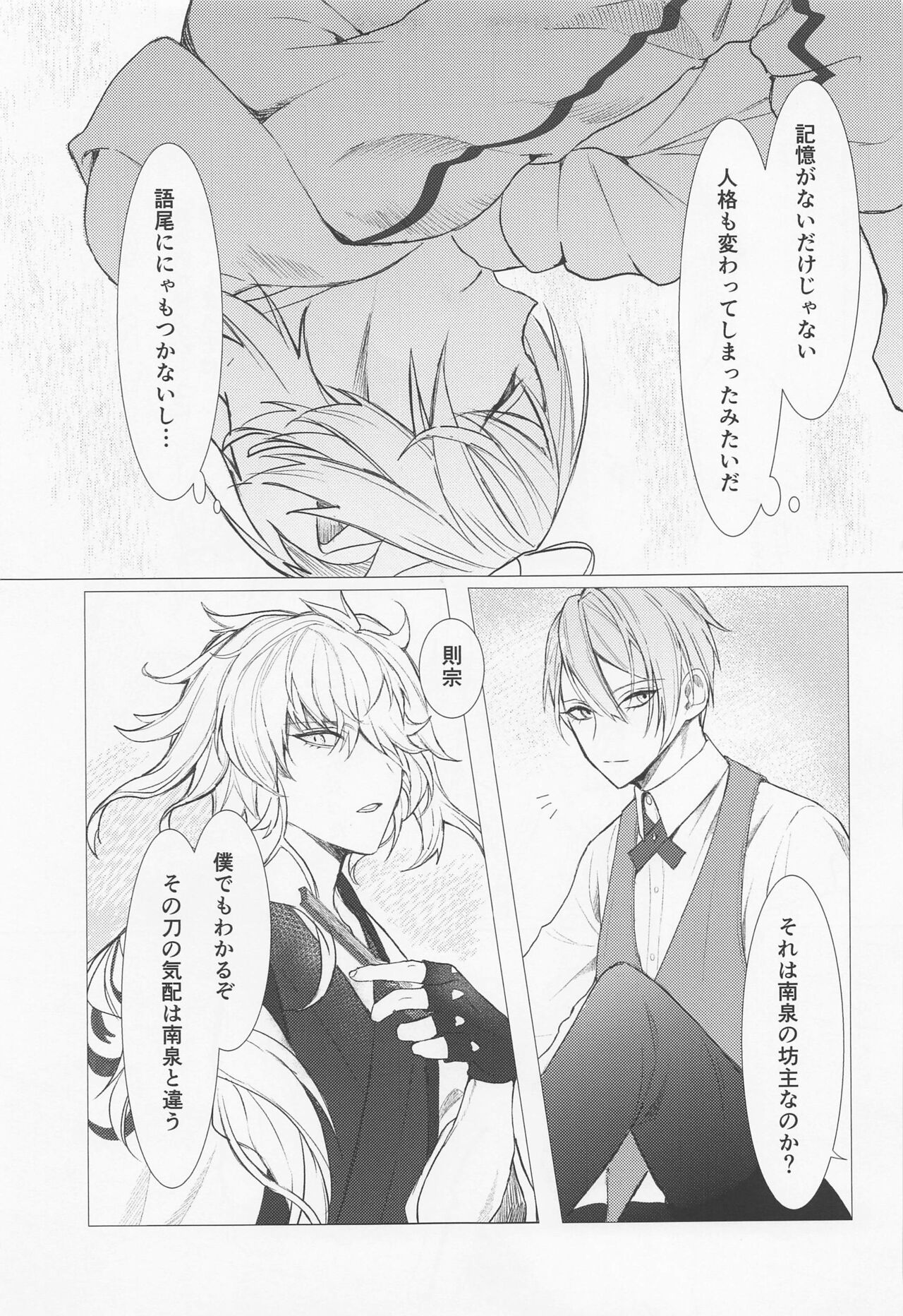 Kioku o Ushinatta Nansen Ichimonji no Hanashi - Page 20