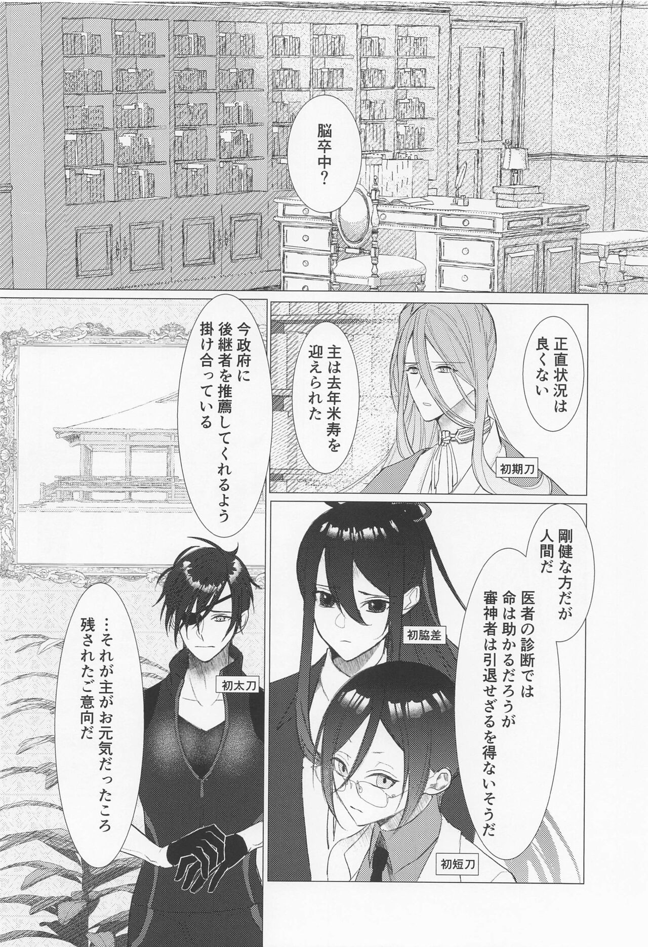 Kioku o Ushinatta Nansen Ichimonji no Hanashi - Page 9