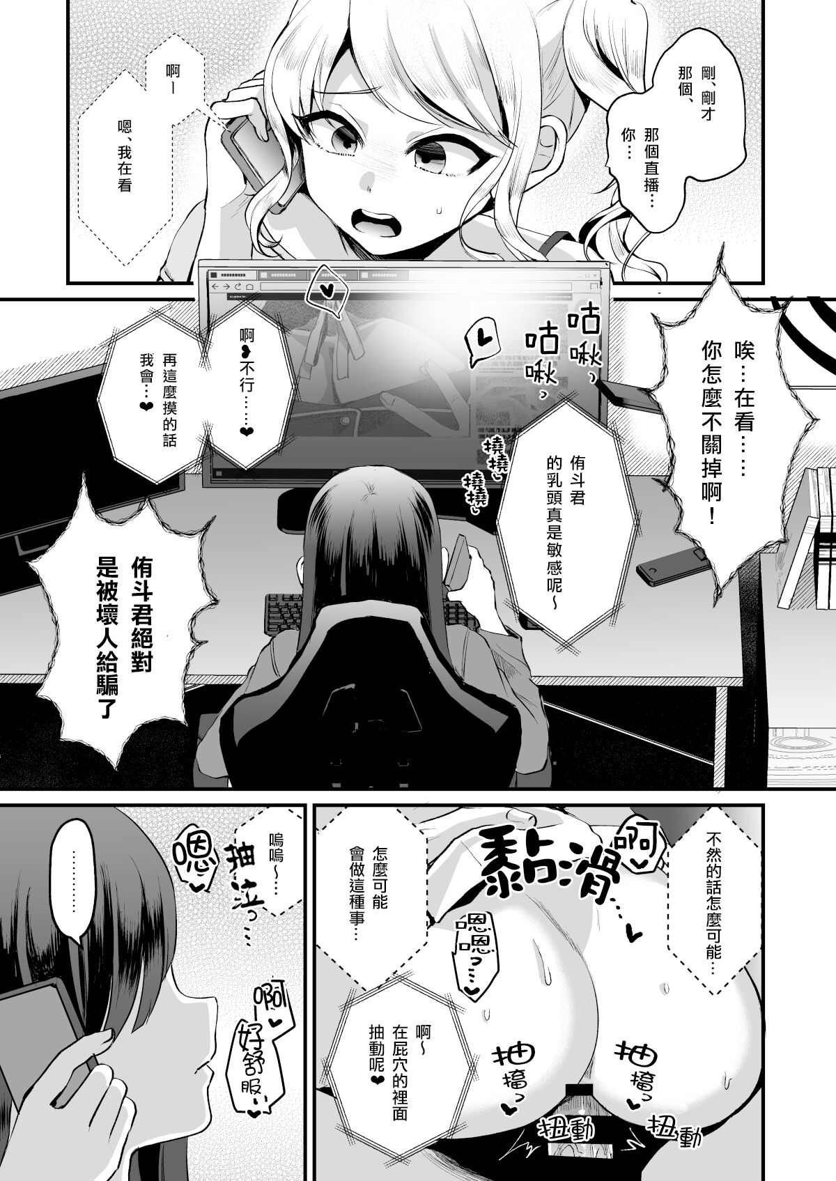 Heroine Race Nukegake Oji-san. - Page 16