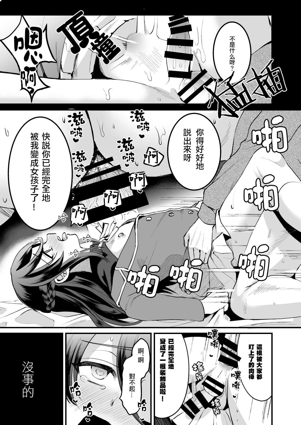 Heroine Race Nukegake Oji-san. - Page 22