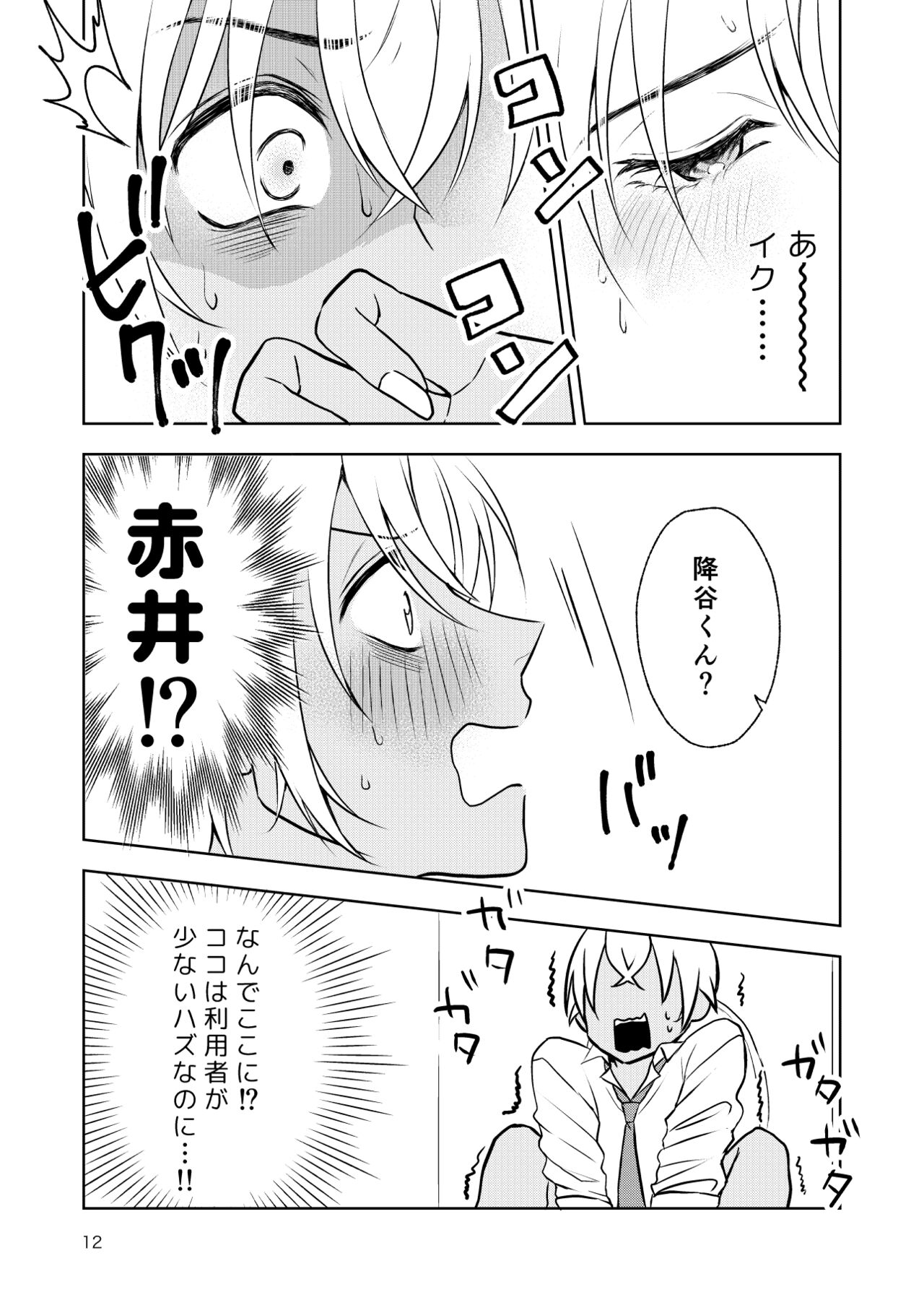 Haittemasu! - Page 11