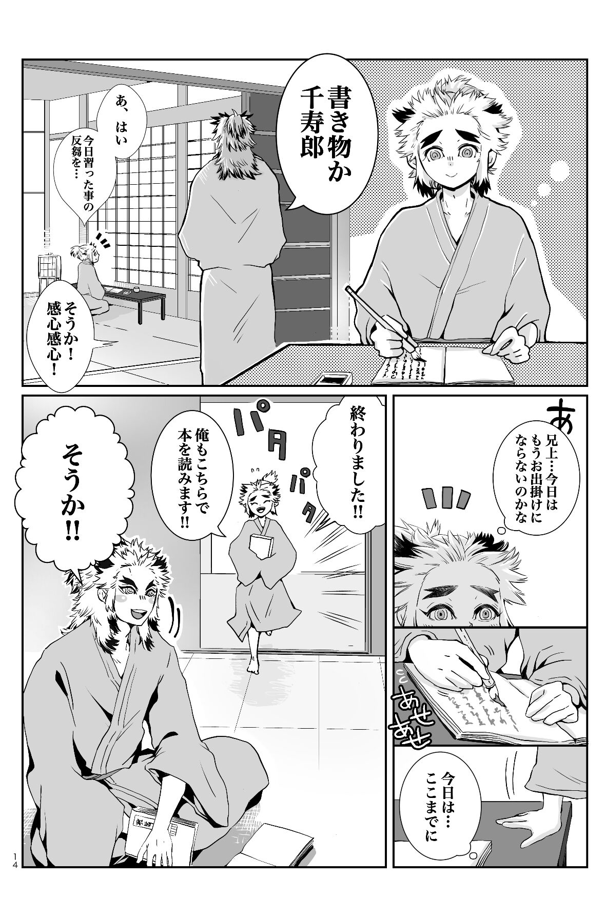 FLAME IN YOUR HEART - Page 17