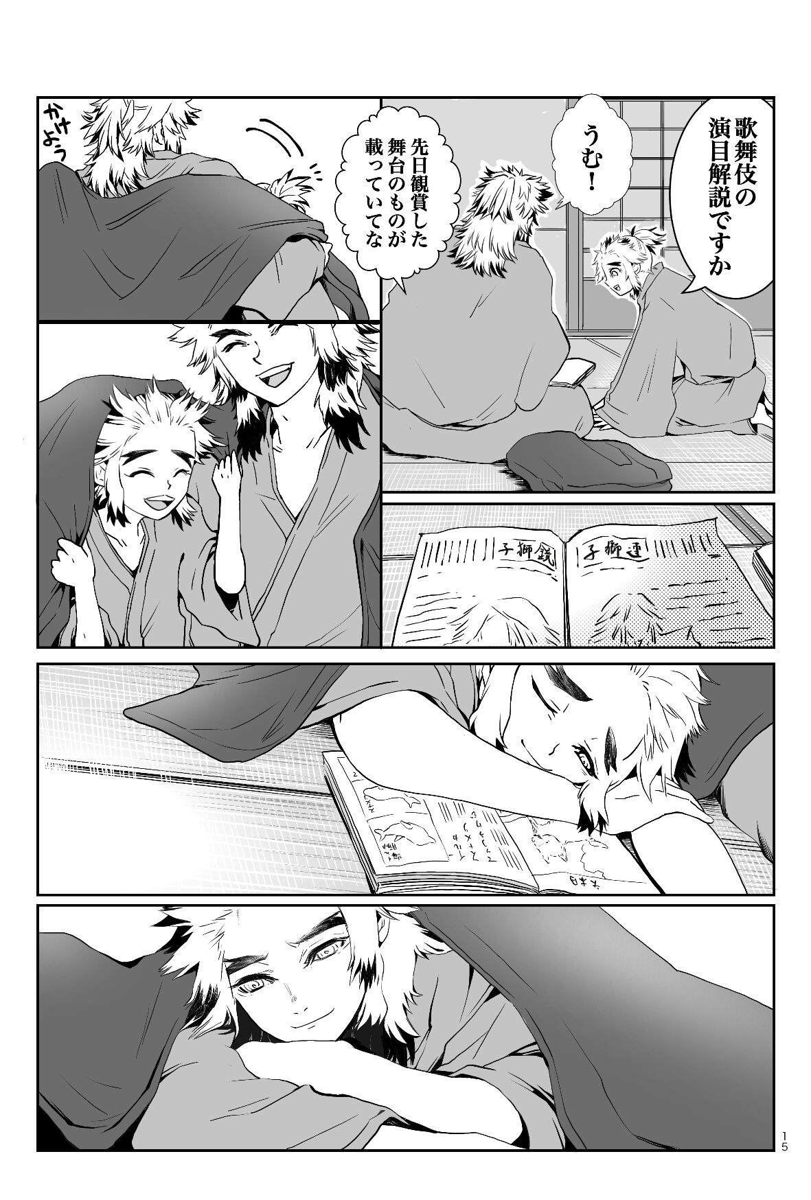 FLAME IN YOUR HEART - Page 18