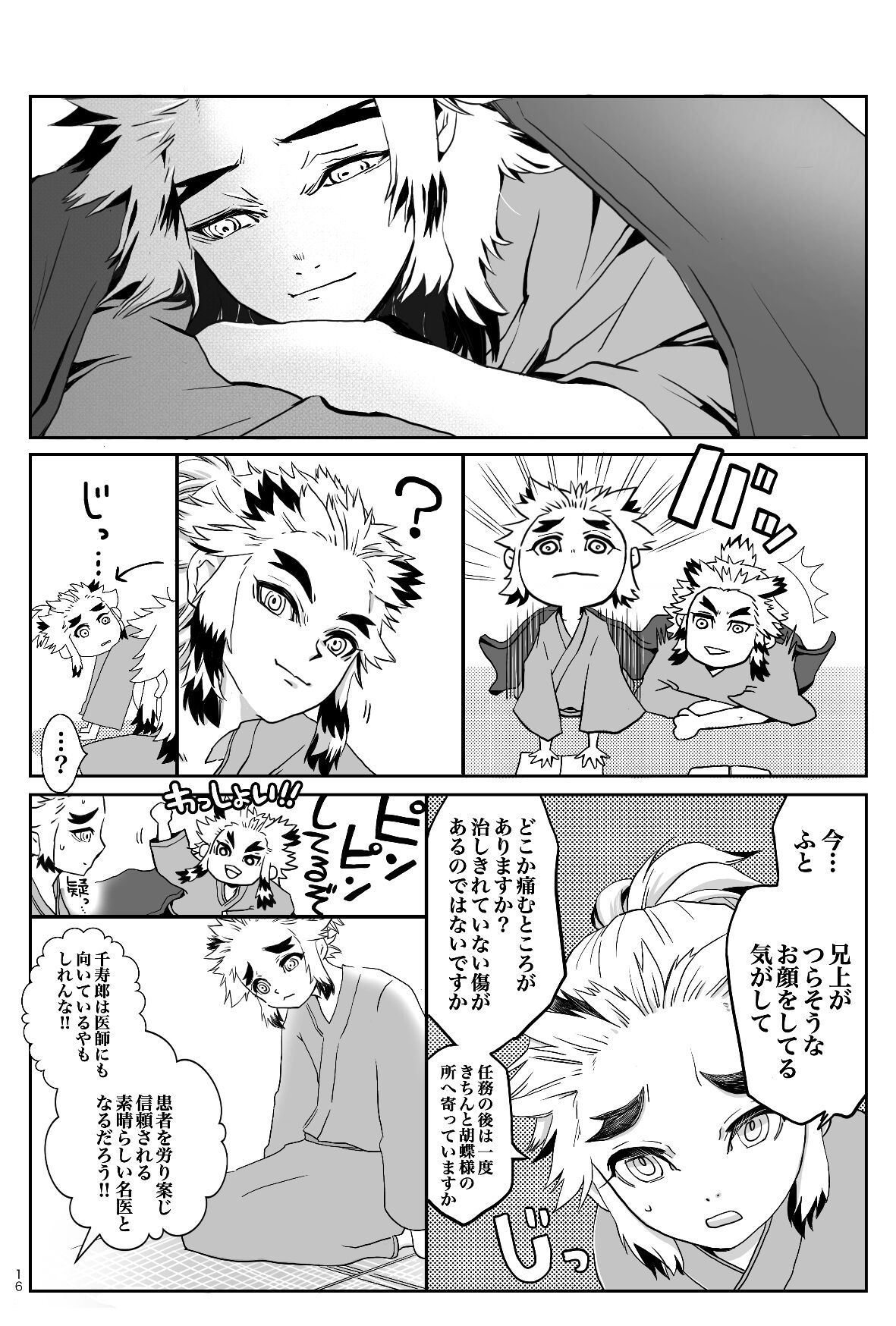 FLAME IN YOUR HEART - Page 19