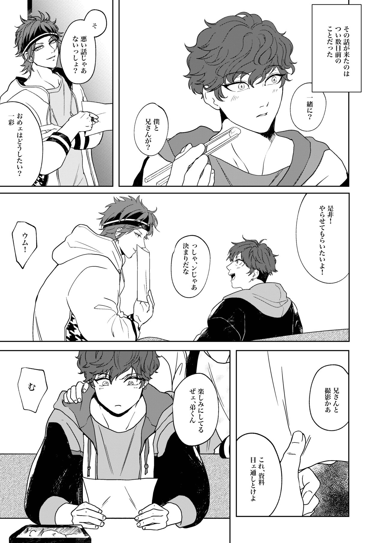 Tobichiri, Yagate - Page 2