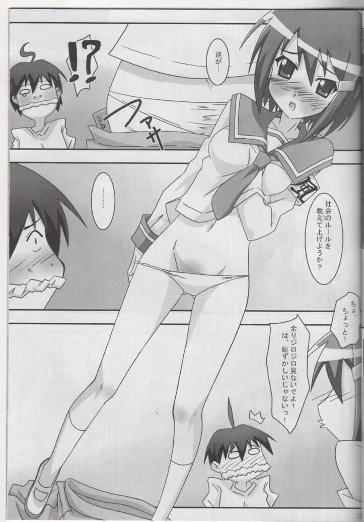 Naisho No Omawari 3 - Page 12