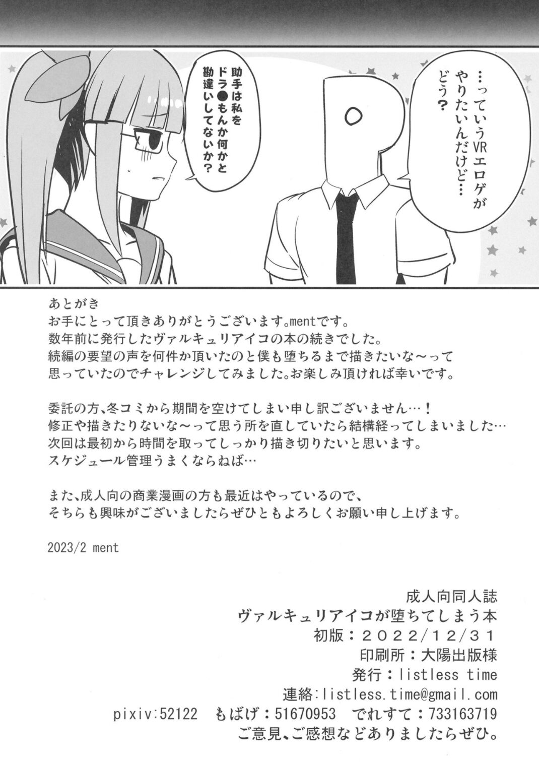 Valkyrie Aiko ga Ochiteshimau Hon - Page 36