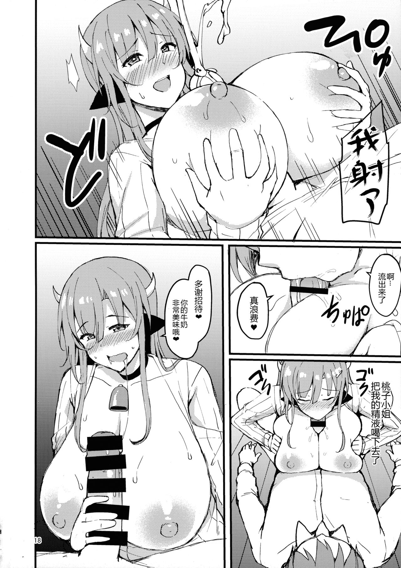 Ouka-san wa Ushiko - Page 19