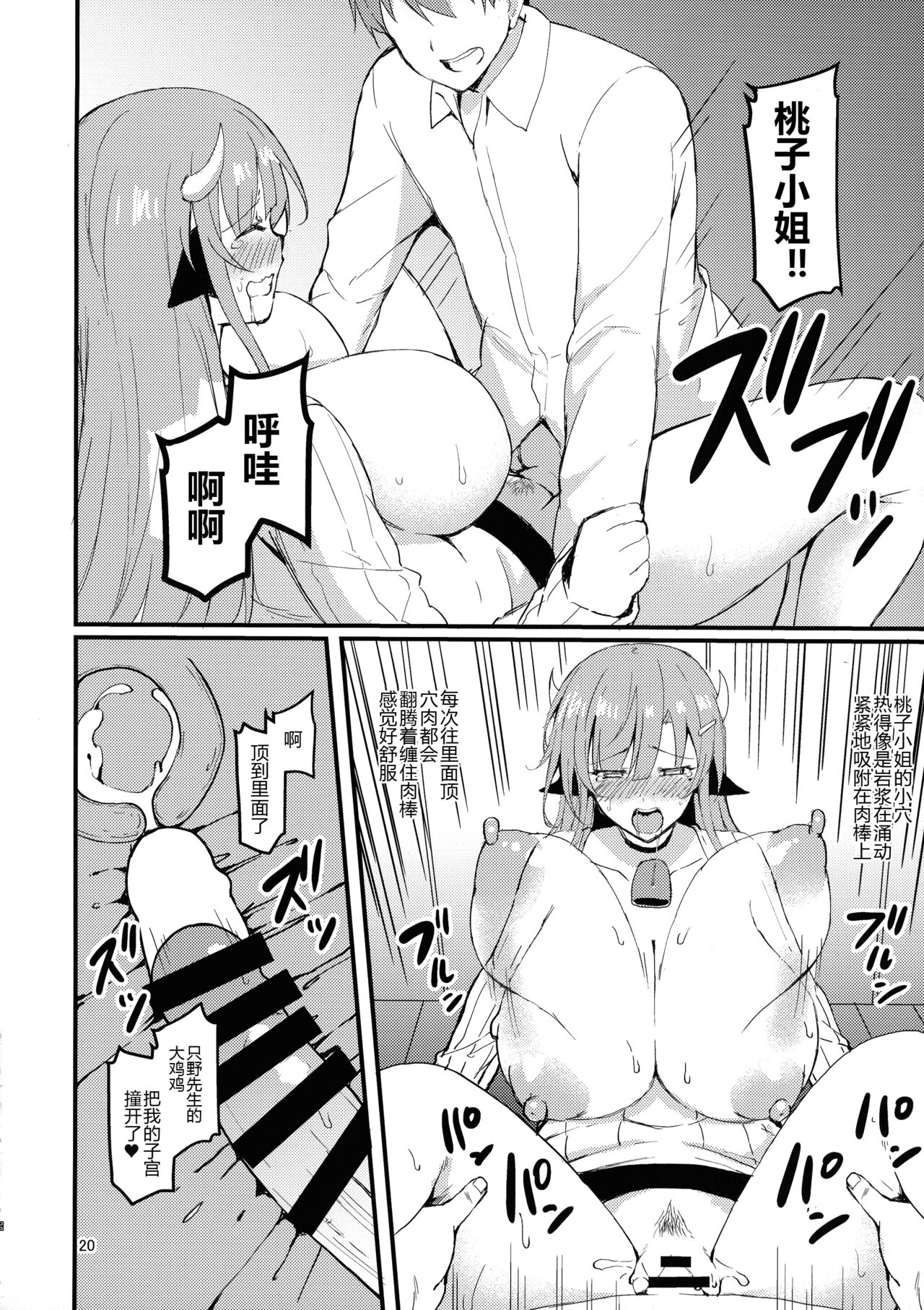 Ouka-san wa Ushiko - Page 21