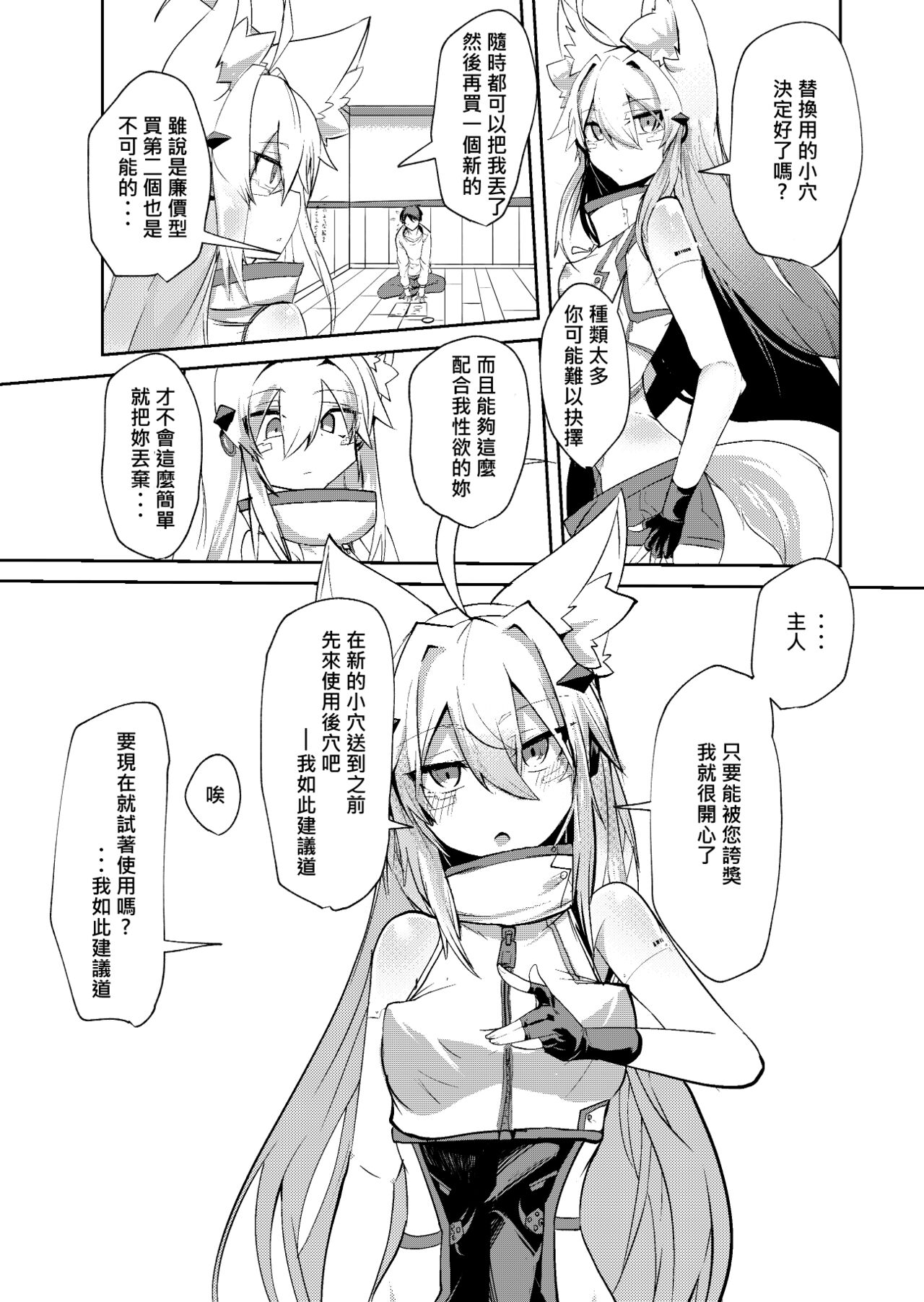 Muhyoujou Sexaroid | 無表情性愛機器人 - Page 24
